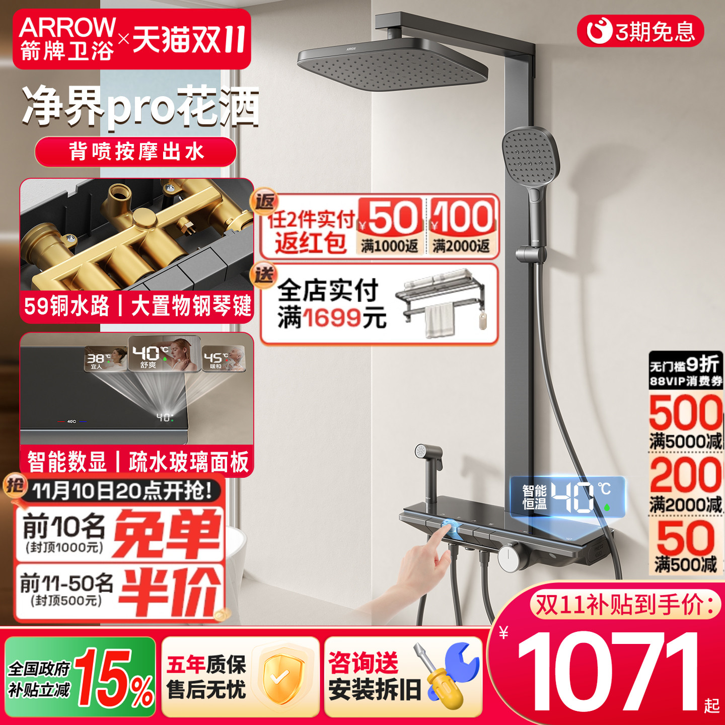 箭牌净界pro花洒丨升级方管腰喷