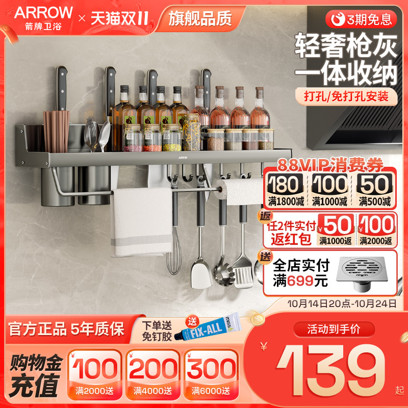 箭牌厨房置物架壁挂式打孔