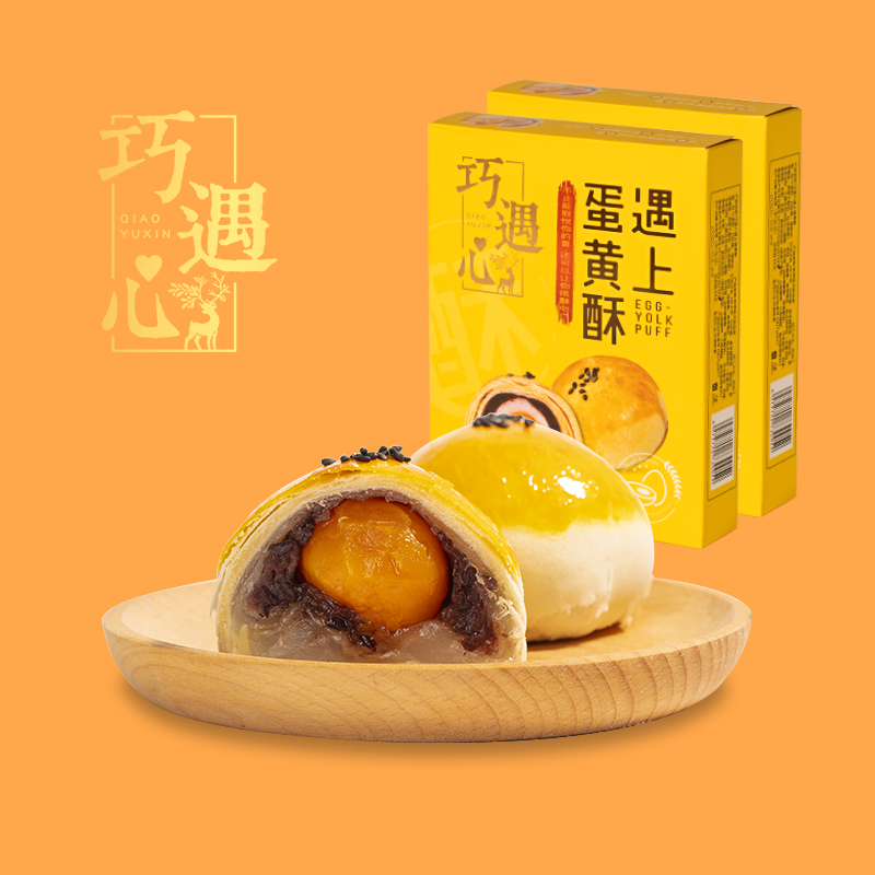 巧遇心蛋黄酥雪媚娘海鸭蛋零食休闲食品早餐糕点网红美食夜宵充饥