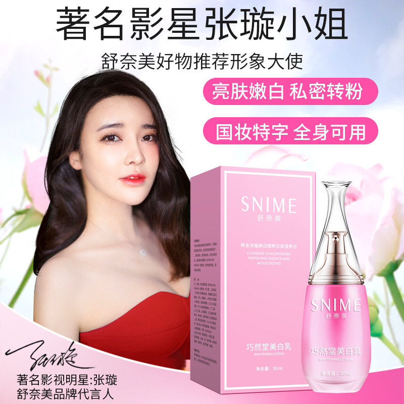 舒奈美嫩红女性私处粉嫩霜去淡化私处保养