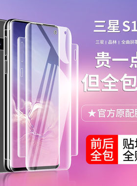 适用三星s20/s10/s9钢化水凝膜note10全包边全屏note20/note9保护膜note8手机膜e前后+背镜头膜s21/ultra