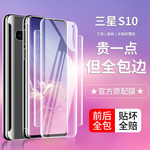 三星系列全包水凝膜超清晰