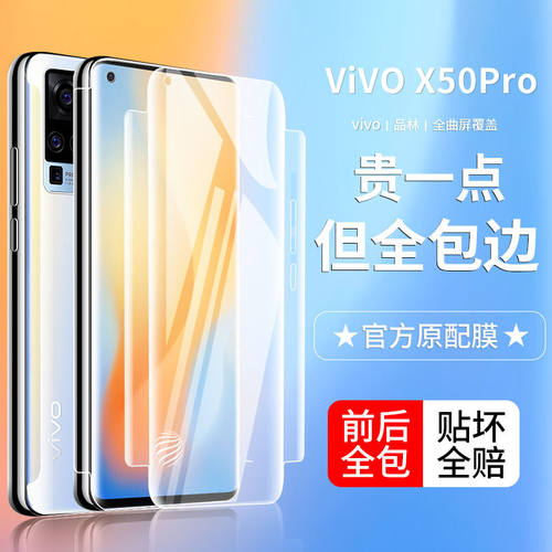 vivox50pro钢化膜s1手机保护膜