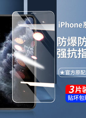 适用苹果iPhone钢化膜16/15/14/13手机膜12pro保护膜全屏覆盖17promax水凝膜xsmax高清蓝光plus贴膜xr防指纹