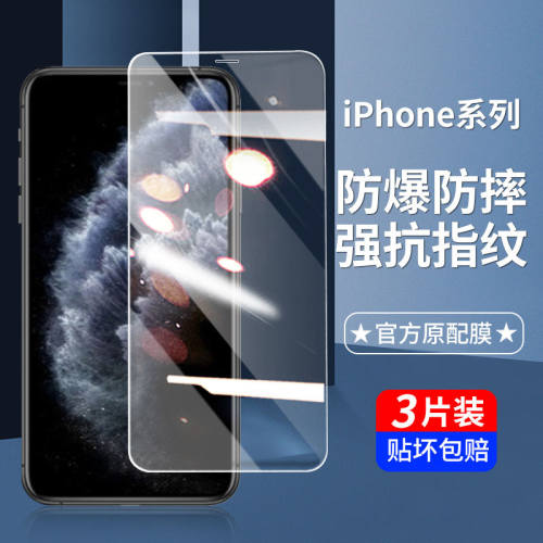 苹果IPHONE钢化膜防指纹摔爆
