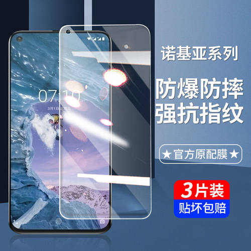 诺基亚7plus钢化膜x7x6全屏覆盖