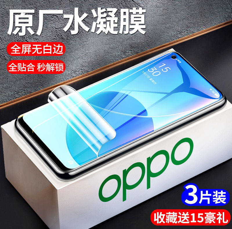 opporeno6pro水凝膜磨砂保护膜