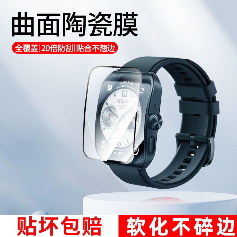 oppowatch4pro手表陶瓷膜全覆盖