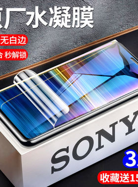适用索尼xperia10水凝膜钢化膜xperia10plus手机膜sony全屏保护膜xperia10p软膜高清磨砂贴膜防摔爆