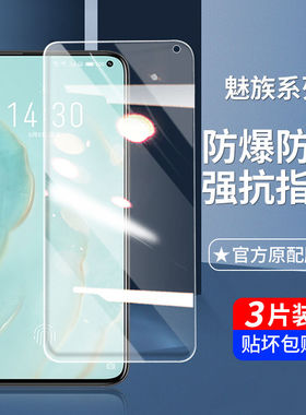 适用魅族17钢化膜17pro手机膜16t保护膜16spro全屏16s覆盖16xs水凝膜16x玻璃16thplus蓝光16t贴膜15防指纹