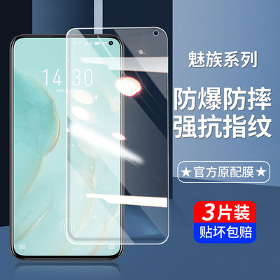 魅族全屏玻璃蓝光防指纹保护膜