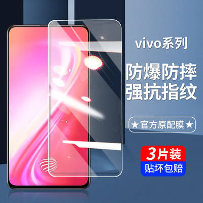 vivo钢化膜s7e手机膜s1u1玻璃