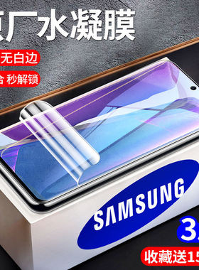适用三星note20水凝膜note10钢化膜note9手机膜note8全屏note10+保护膜note20ultar软膜高清磨砂贴膜防摔爆
