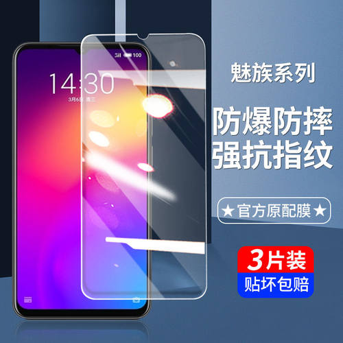 魅族全屏玻璃蓝光防指纹保护膜
