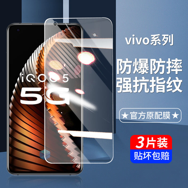 vivo全屏玻璃蓝光防指纹保护膜