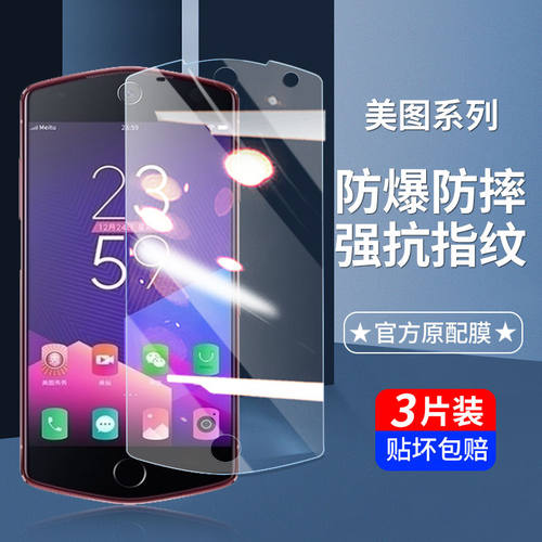 蓝光美图t9原装玻璃防指纹钢化膜