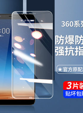 适用360钢化膜n7手机膜n6保护膜n7pro全屏n6pro覆盖n7lite水凝膜360n7高清360n6玻璃蓝光贴膜防指纹摔爆