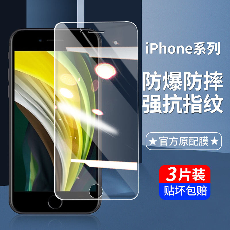 苹果iphone钢化膜6s代玻璃防指纹
