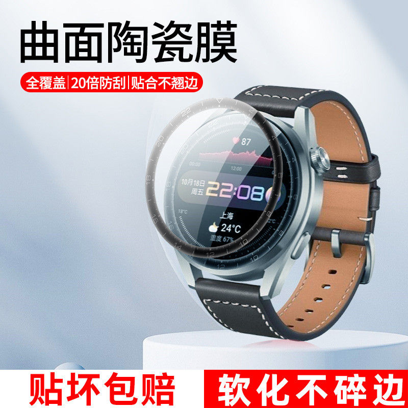 华为watch3手表陶瓷膜黑边曲面