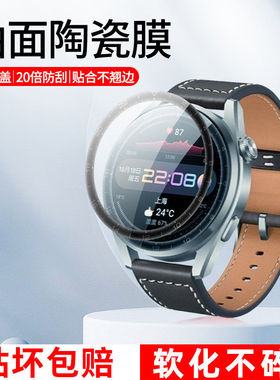 适用华为watch3pro手表膜钢化膜华为gtrunner智能运动保护膜华为watchd曲面陶瓷膜46m全屏覆盖HUAWEI高清贴膜