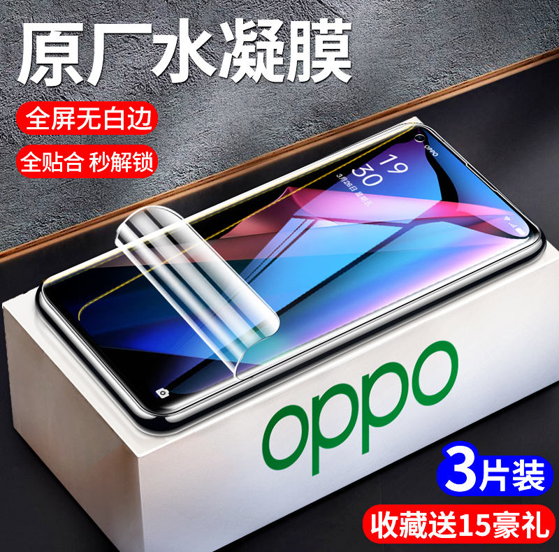 oppo全屏磨砂保护膜