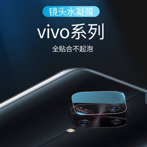 vivo后摄像头照相机保护膜