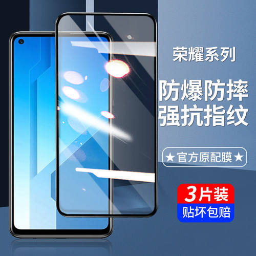 华为荣耀全屏蓝光贴膜