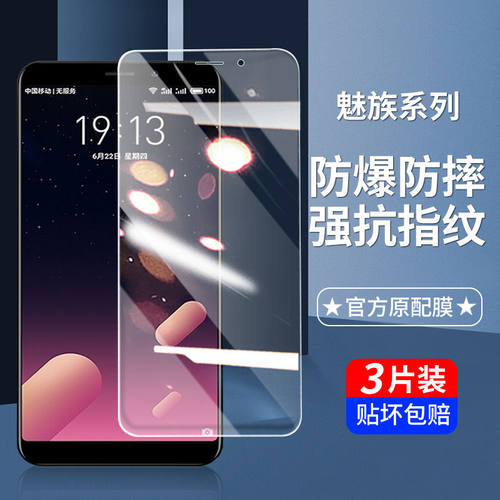 魅族全屏玻璃蓝光防指纹保护膜