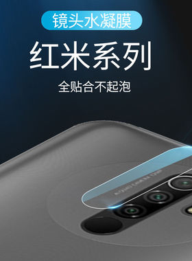 适用Redmi红米9a/7a镜头膜9/8a/8后摄像头7保护膜note5镜头6a贴膜6pro照相机6圈膜5a钢化膜5plus小米5