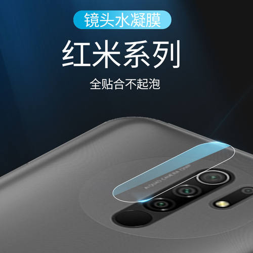 redmi红米9a7a后75a贴膜镜头膜