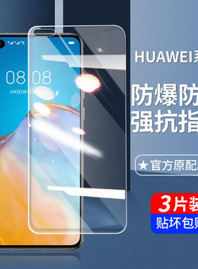 适用华为p40钢化膜p30手机膜pura70保护膜p20pro全屏p10覆盖p10plus水凝膜p70e玻璃p9蓝光pura80贴膜防指纹