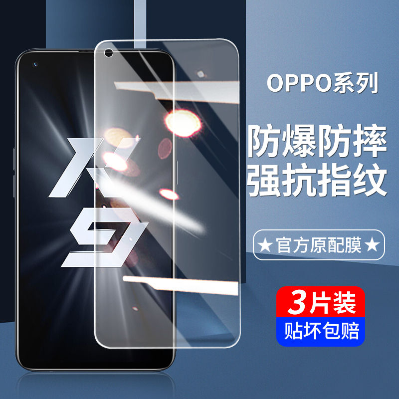 OPPOK9防指纹摔爆手机膜