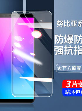 适用努比亚z18钢化膜z17手机膜z17s保护膜z18mini全屏z17mini覆盖z17minis水凝膜高清玻璃蓝光贴膜防指纹摔爆