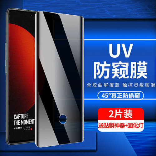 小米系列UV全胶钢化膜防窥超清