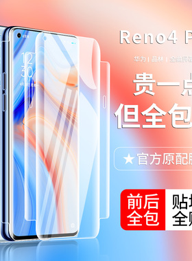 适用oppo reno4pro钢化膜reno4/reno3/reno2水凝膜pro全包边reno全屏ace2/10倍变焦手机膜z保护膜ace贴膜2z