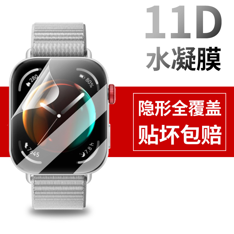 华为watchfit3手表水凝膜高清晰
