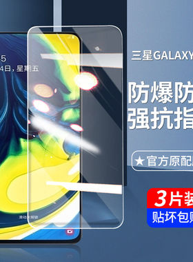 适用三星a9s钢化膜a90手机膜a9star保护膜a9全屏a8s覆盖a80水凝膜a70高清a6s玻璃a9starlite蓝光贴膜防指纹摔