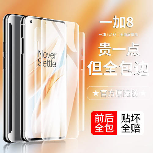一加钢化膜7t水凝膜87镜头膜全包