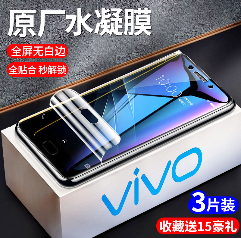 步步高vivo全屏磨砂保护膜