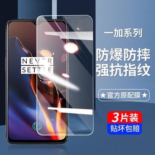 蓝光一加7t全屏玻璃防指纹保护膜