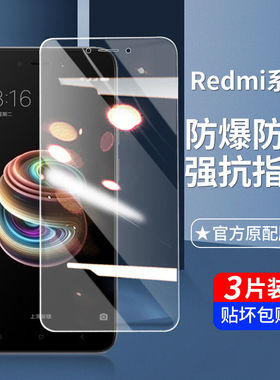 适用Redmi红米note5钢化膜note4手机膜note2保护膜6a全屏6pro覆盖6水凝膜5a高清5plus玻璃5蓝光贴膜4x防指纹
