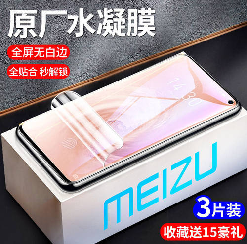 魅族全屏磨砂保护膜
