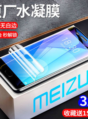 适用魅族魅蓝note6水凝膜note5钢化膜e3手机膜e2全屏6t保护膜6软膜高清磨砂贴膜防摔爆