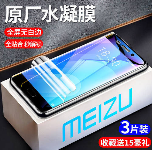 魅族全屏磨砂保护膜
