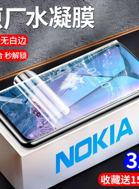 适用诺基亚x71水凝膜x7钢化膜x6手机膜x5全屏保护膜8sirocco软膜高清磨砂贴膜防摔爆