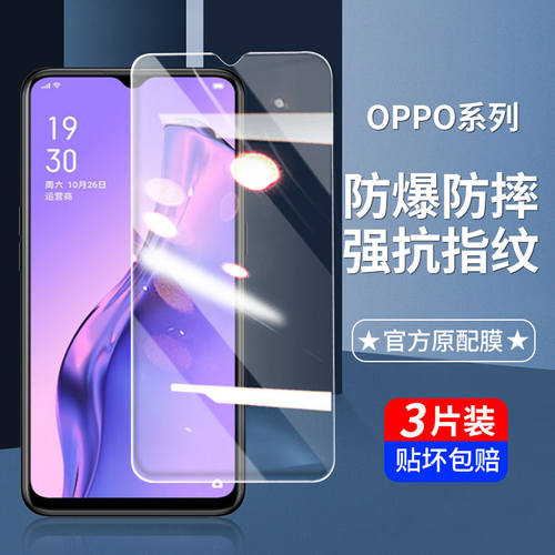 oppo全屏玻璃蓝光防指纹保护膜