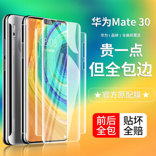 华为mate30pro钢化膜保时捷后膜