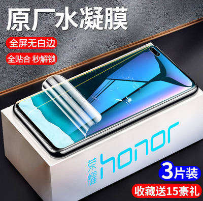 honor荣耀v30v40v9v8水凝膜