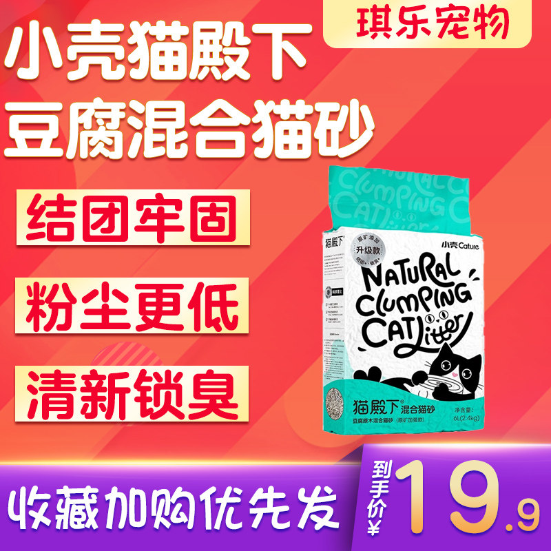 小壳Cature猫砂猫殿下豆腐原木矿砂三拼混合猫砂猫咪用品猫沙膨润高性价比高么？