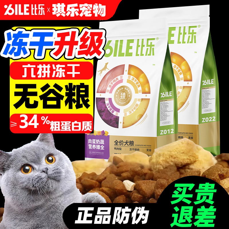比乐全阶段通用狗粮无谷